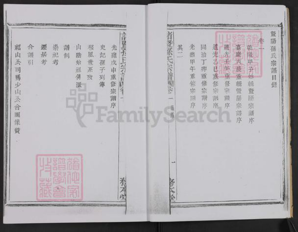 浙江省绍兴诸暨市孙氏务本堂族谱-诸暨孙氏宗谱.pdf电子版插图5