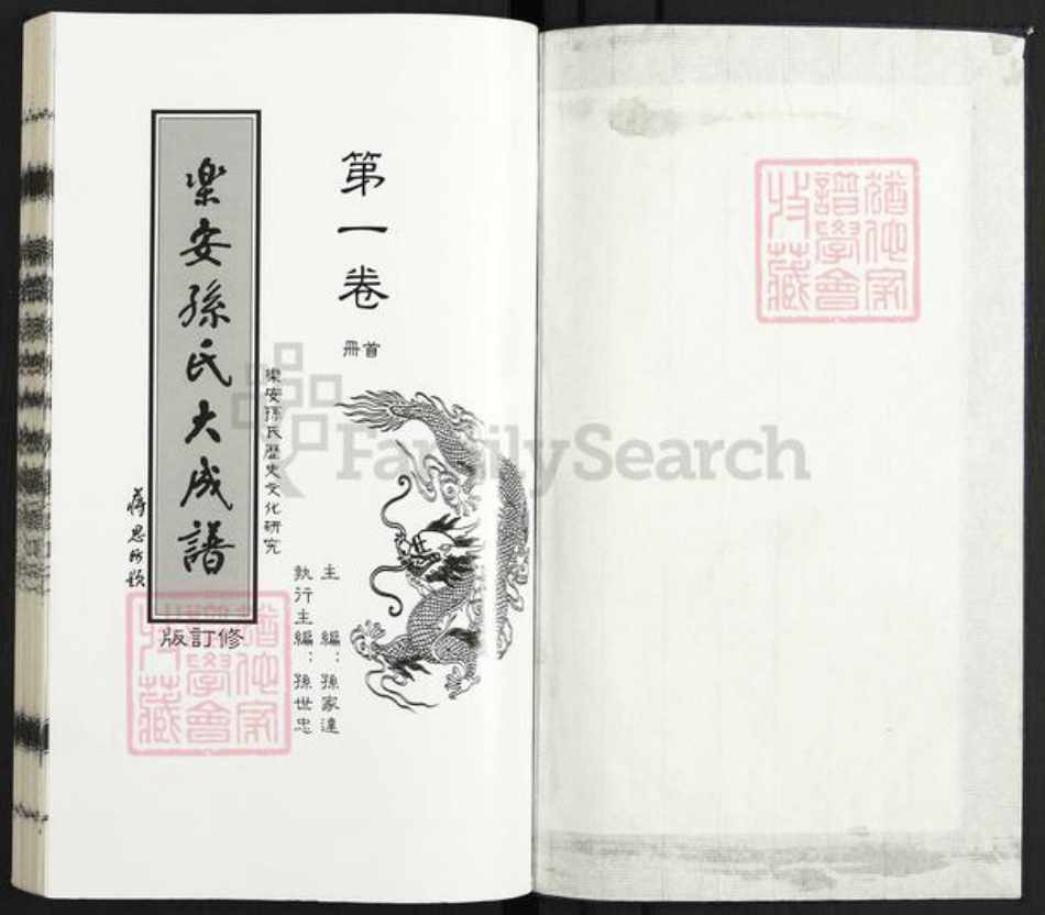江西省抚州市乐安县孙氏族谱-乐安孙氏大成谱.pdf电子版插图1
