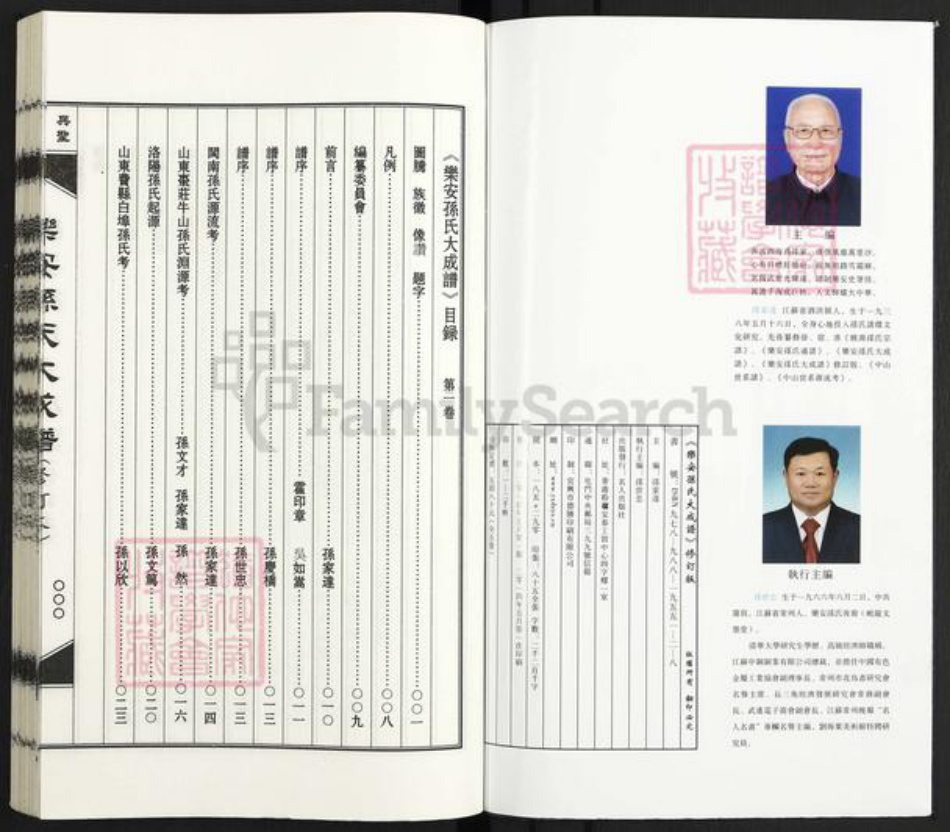 江西省抚州市乐安县孙氏族谱-乐安孙氏大成谱.pdf电子版插图2
