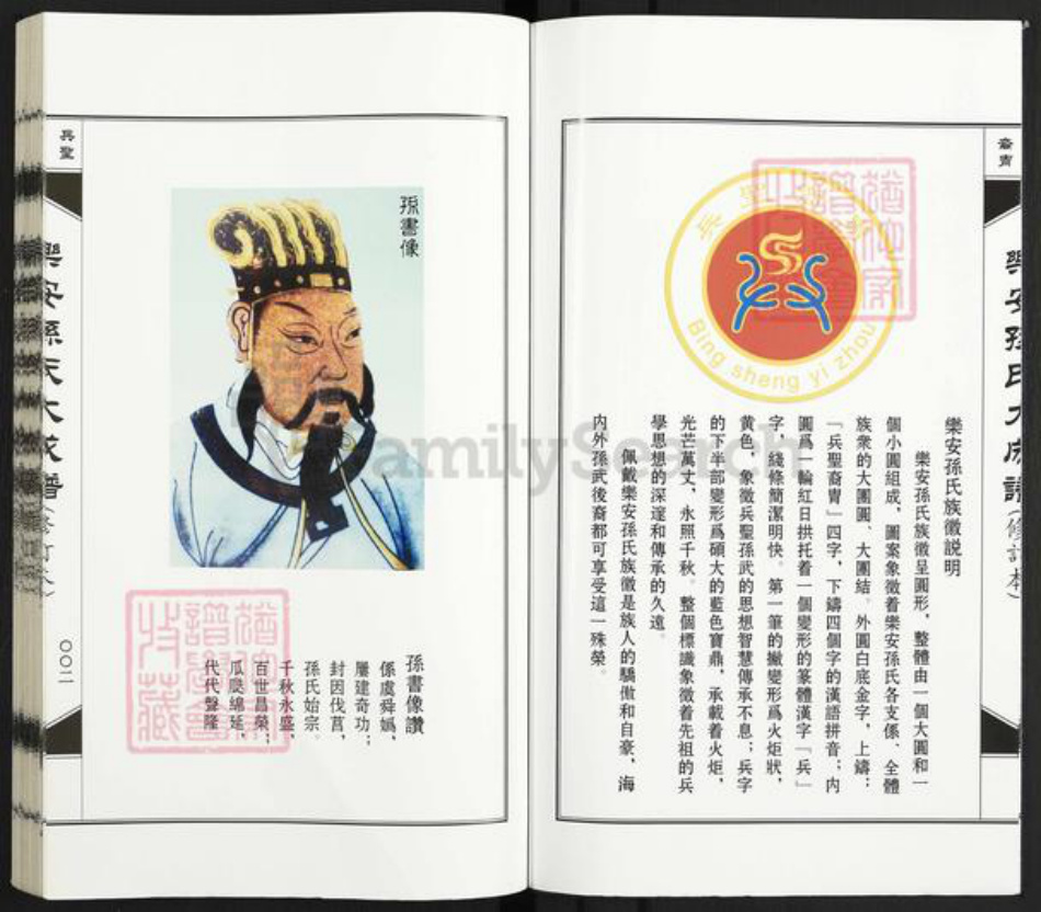 江西省抚州市乐安县孙氏族谱-乐安孙氏大成谱.pdf电子版插图4