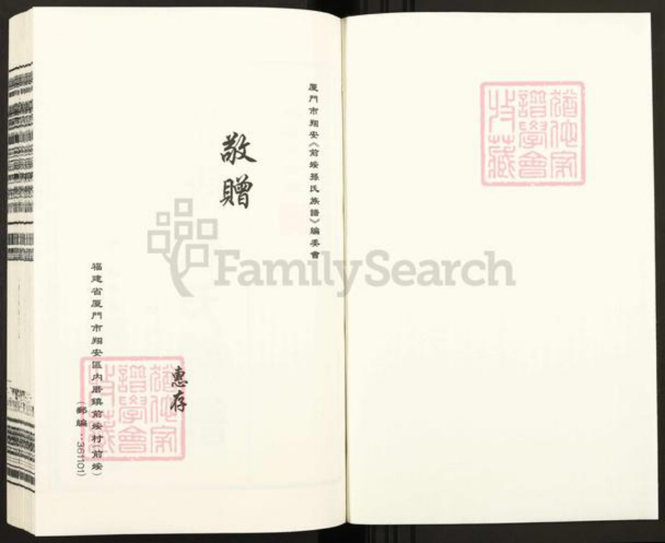 福建省厦门市翔安区内厝镇孙氏乐安堂族谱-乐安前埯孙氏族谱.pdf电子版插图1
