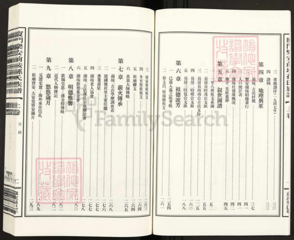 福建省厦门市翔安区内厝镇孙氏乐安堂族谱-乐安前埯孙氏族谱.pdf电子版插图4