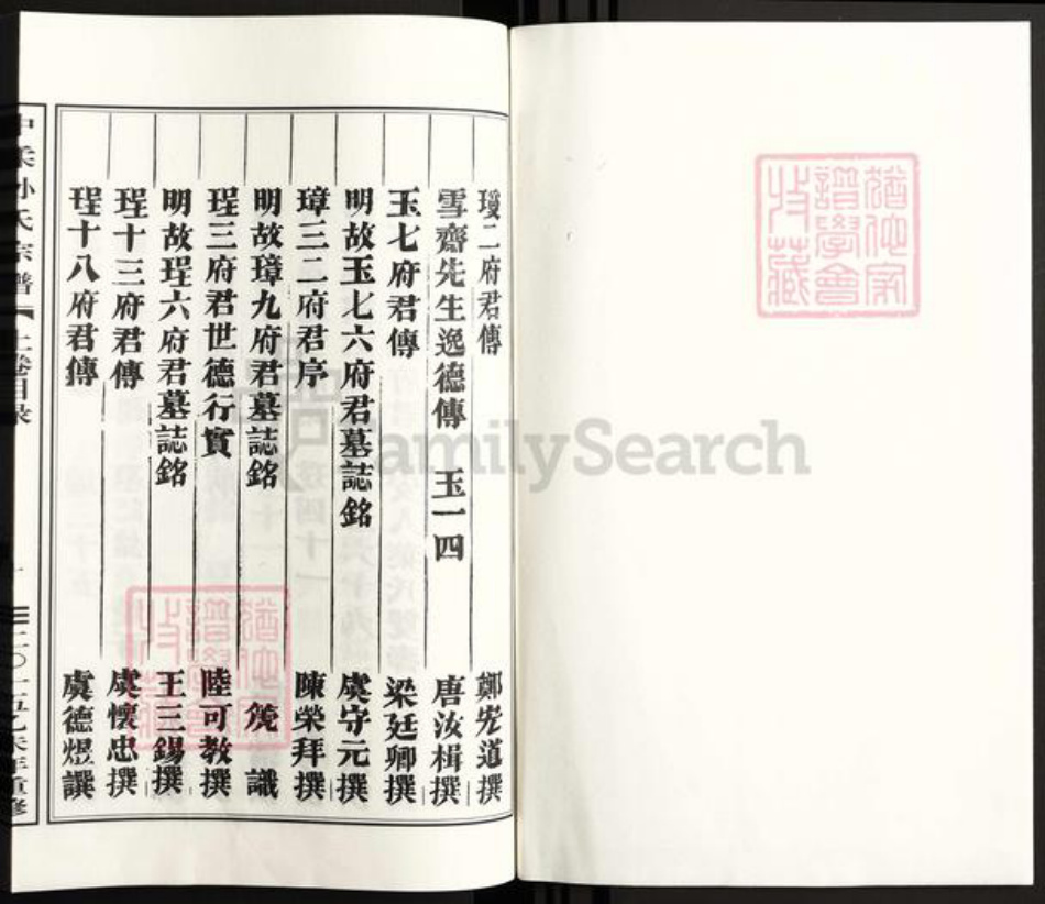 浙江省金华市金东区孝顺镇孙氏族谱-中柔孙氏宗谱.pdf电子版插图1