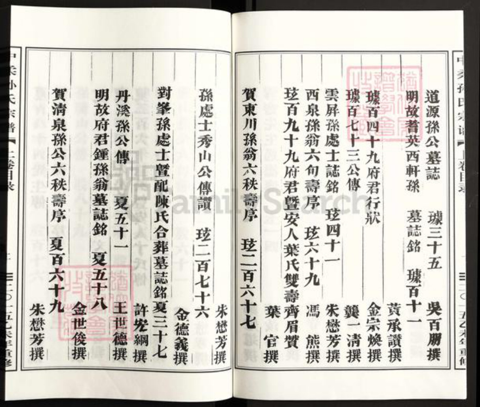 浙江省金华市金东区孝顺镇孙氏族谱-中柔孙氏宗谱.pdf电子版插图2