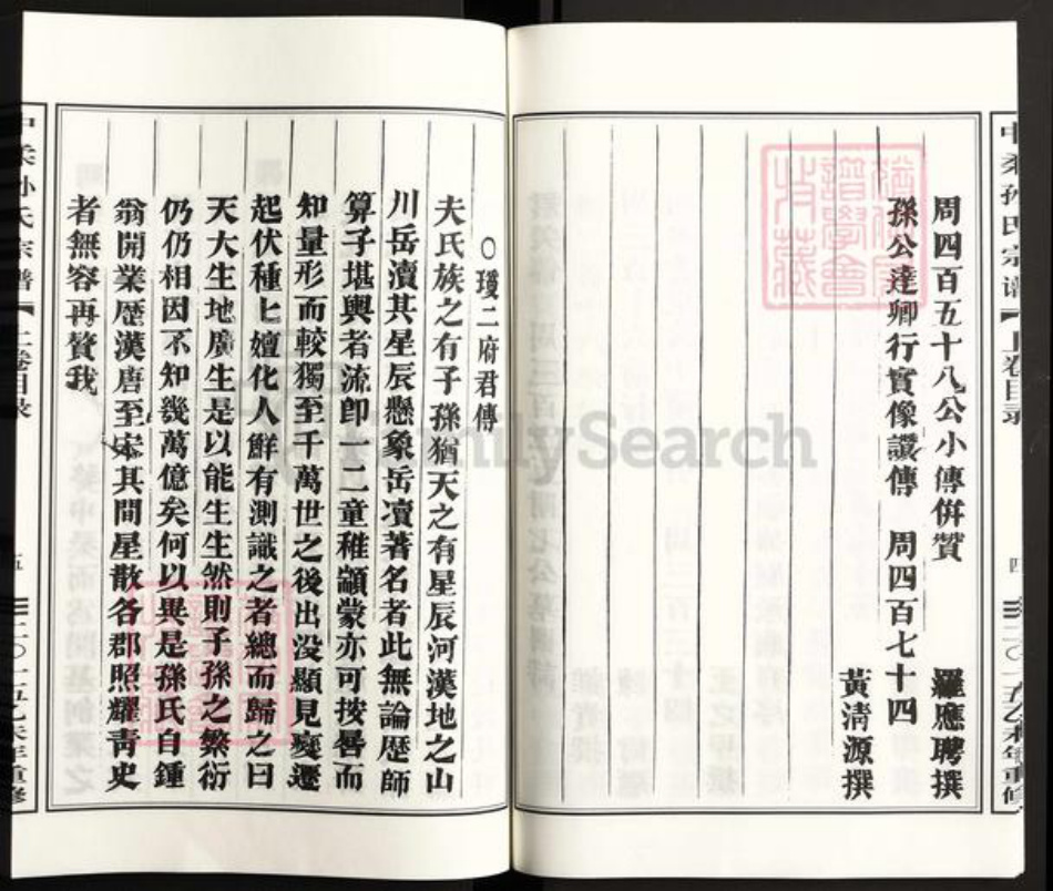 浙江省金华市金东区孝顺镇孙氏族谱-中柔孙氏宗谱.pdf电子版插图5