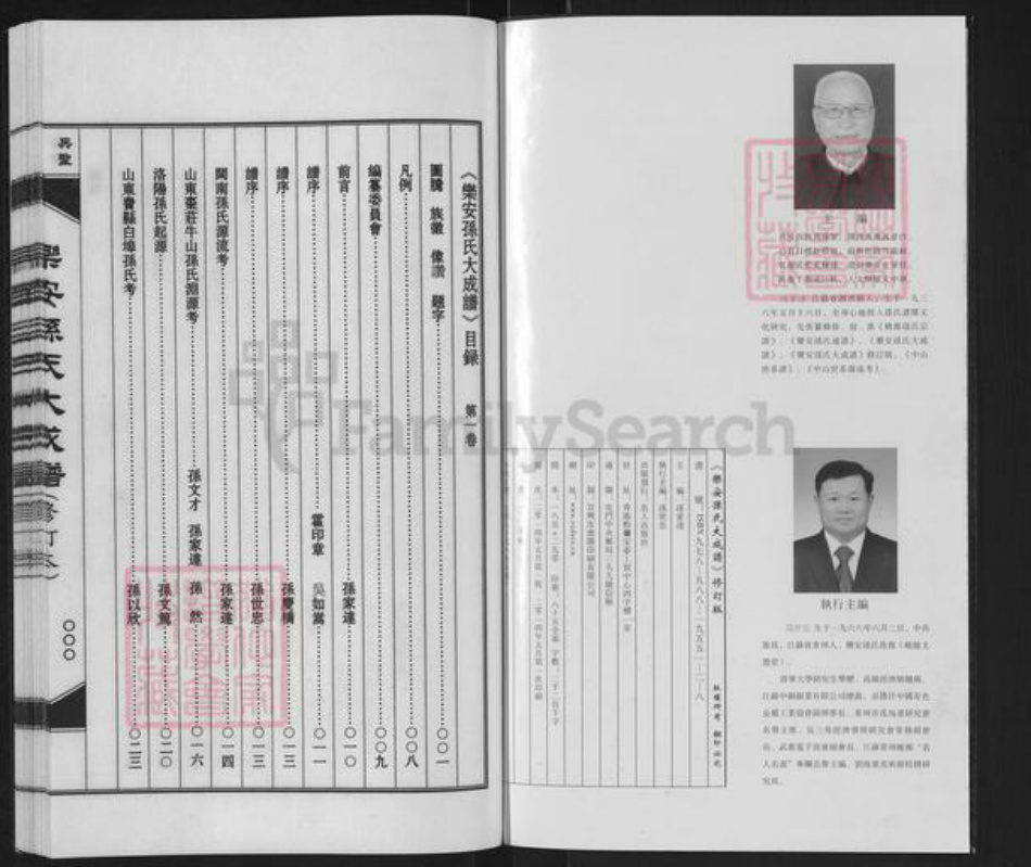 山东省滨州市惠民县辛店镇孙氏族谱-乐安孙氏大成谱.pdf电子版插图2