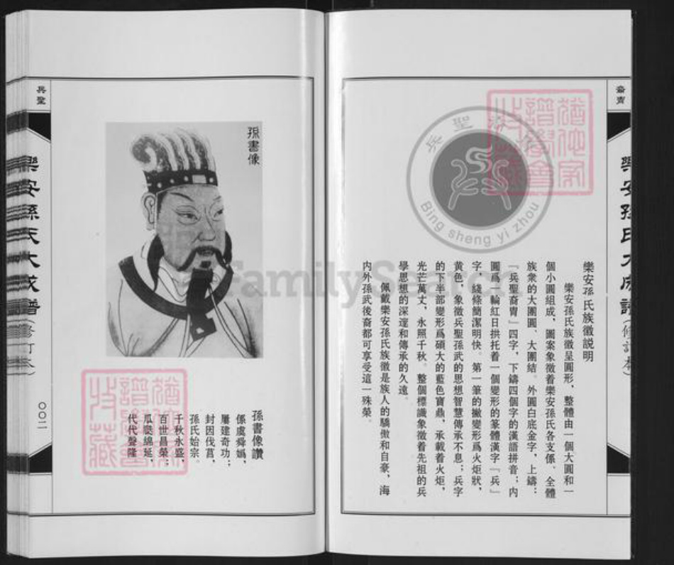 山东省滨州市惠民县辛店镇孙氏族谱-乐安孙氏大成谱.pdf电子版插图4