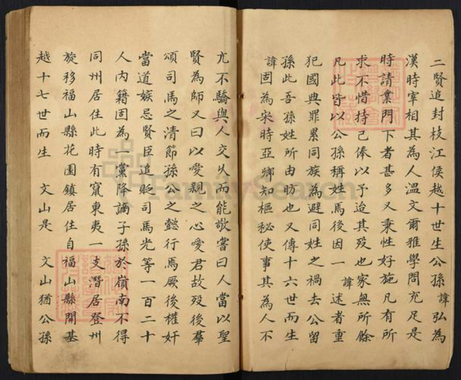 山东省济南市平阴县孙氏族谱-孙氏家乘.pdf电子版插图5