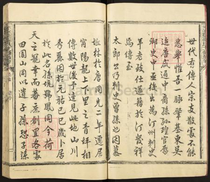 福建省三明市宁化县淮土镇孙氏族谱-乐安郡孙氏十一修族谱.pdf电子版插图3