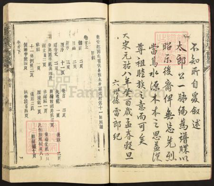 福建省三明市宁化县淮土镇孙氏族谱-乐安郡孙氏十一修族谱.pdf电子版插图4