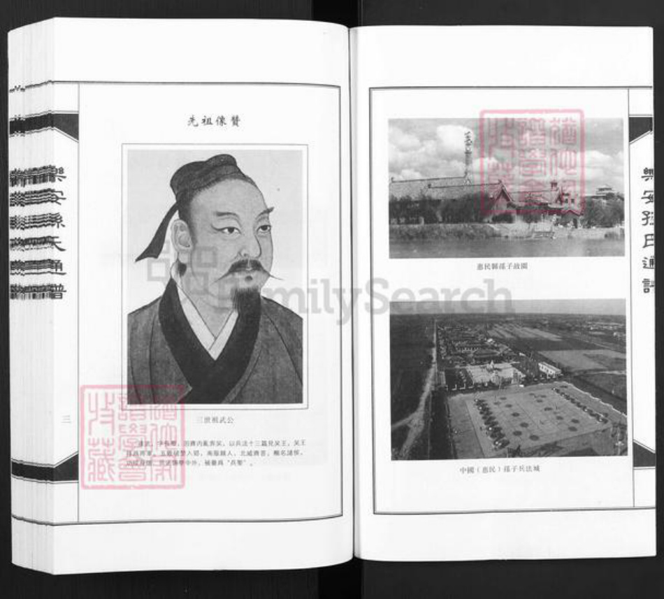 山东省滨州市惠民县惠民孙氏乐安堂族谱-乐安孙氏通谱.pdf电子版插图3