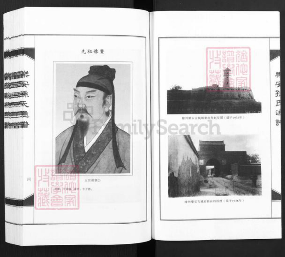 山东省滨州市惠民县惠民孙氏乐安堂族谱-乐安孙氏通谱.pdf电子版插图4
