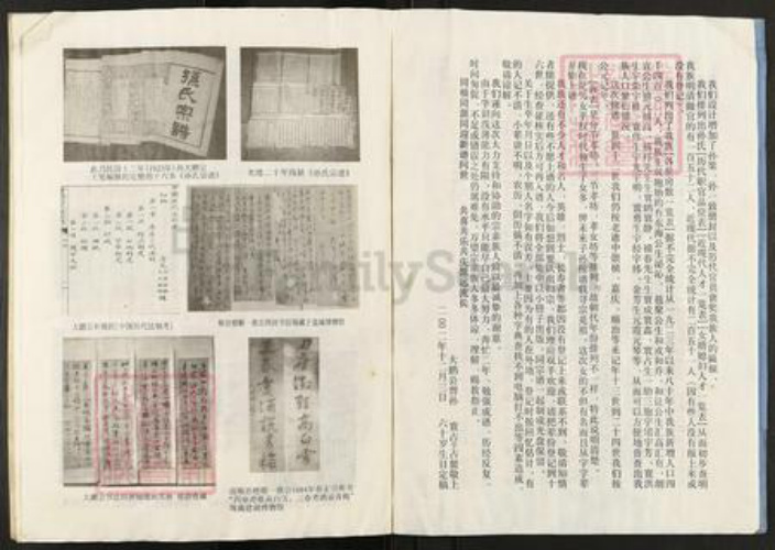 江苏省盐城市建湖县颜单镇孙氏乐安堂族谱-孙氏宗谱.pdf电子版插图3