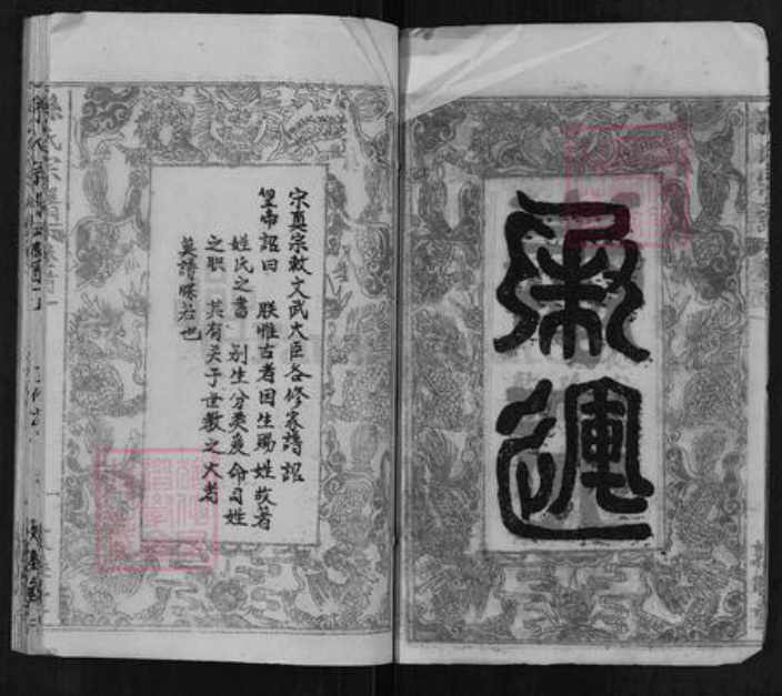 湖北省黄冈市团风县孙氏敦睦堂族谱-孙氏宗谱.pdf电子版插图3
