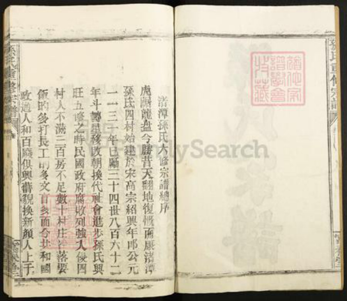 江西省南昌市新建区松湖镇孙氏富春堂族谱-孙氏重修宗谱.pdf电子版插图2