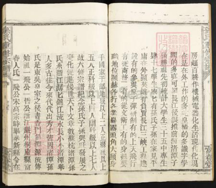 江西省南昌市新建区松湖镇孙氏富春堂族谱-孙氏重修宗谱.pdf电子版插图3