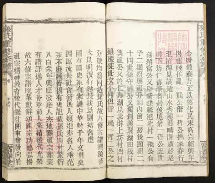 江西省南昌市新建区松湖镇孙氏富春堂族谱-孙氏重修宗谱.pdf电子版插图4
