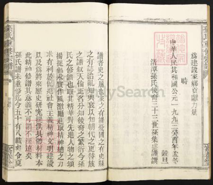 江西省南昌市新建区松湖镇孙氏富春堂族谱-孙氏重修宗谱.pdf电子版插图5