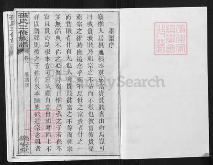 重庆市万州孙氏乐安堂族谱-孙氏三修族谱.pdf电子版插图1