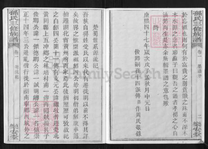 重庆市万州孙氏乐安堂族谱-孙氏三修族谱.pdf电子版插图3