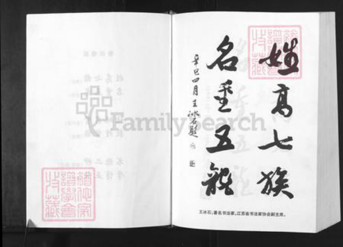 江苏省徐州市邳州市运河街道索氏武威堂族谱-索氏族谱.pdf电子版插图5