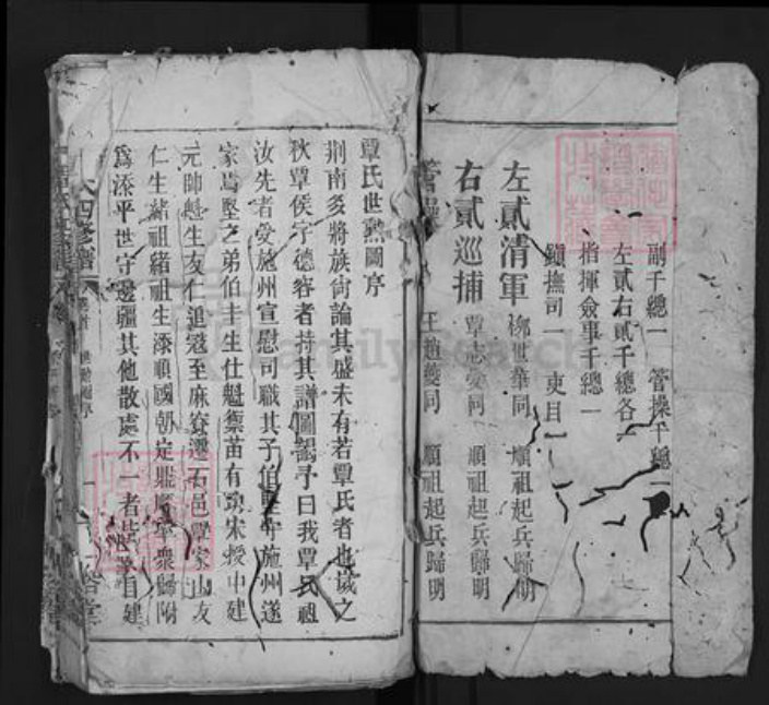 湖南省常德市石门县太平镇覃氏光裕堂族谱-覃氏四修族谱.pdf电子版插图1