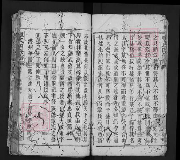 湖南省常德市石门县太平镇覃氏光裕堂族谱-覃氏四修族谱.pdf电子版插图3