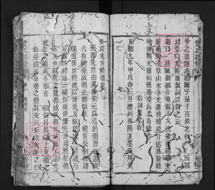 湖南省常德市石门县太平镇覃氏光裕堂族谱-覃氏四修族谱.pdf电子版插图5