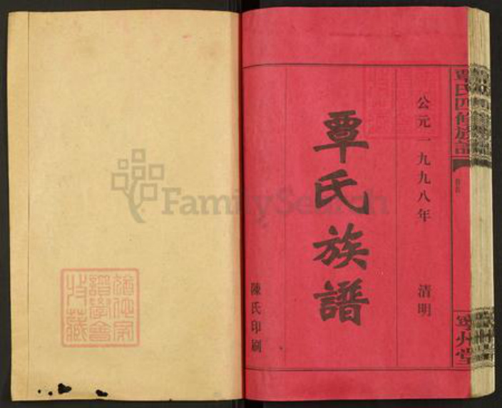 湖南省常德市武陵区覃氏宁川堂族谱-覃氏四修族谱.pdf电子版插图1