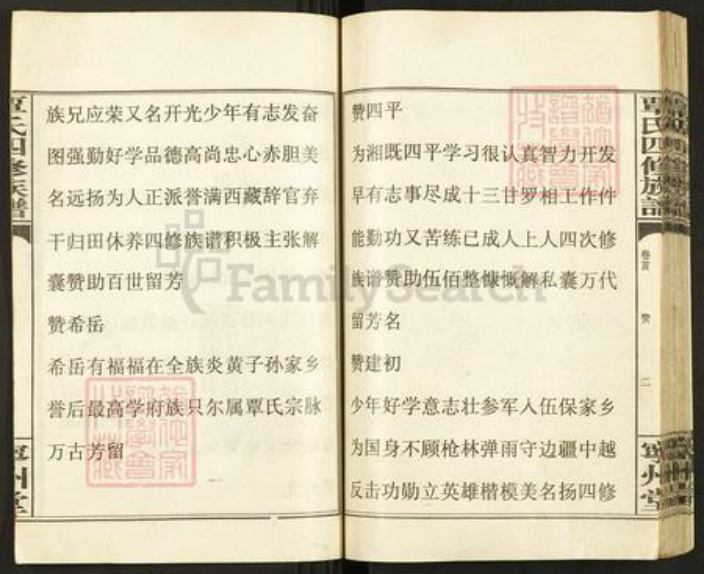 湖南省常德市武陵区覃氏宁川堂族谱-覃氏四修族谱.pdf电子版插图4