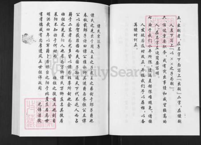 山东省淄博市淄川区谭氏族谱-谭氏宗谱.pdf电子版插图5
