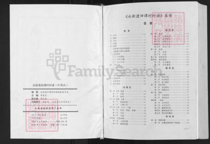 江西省吉安市永新县浬田镇谭氏族谱-永新澧田谭村村谱.pdf电子版插图2