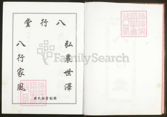 广东省韶关市始兴县城南镇谭氏八行堂族谱-谭氏九修族谱.pdf电子版插图5