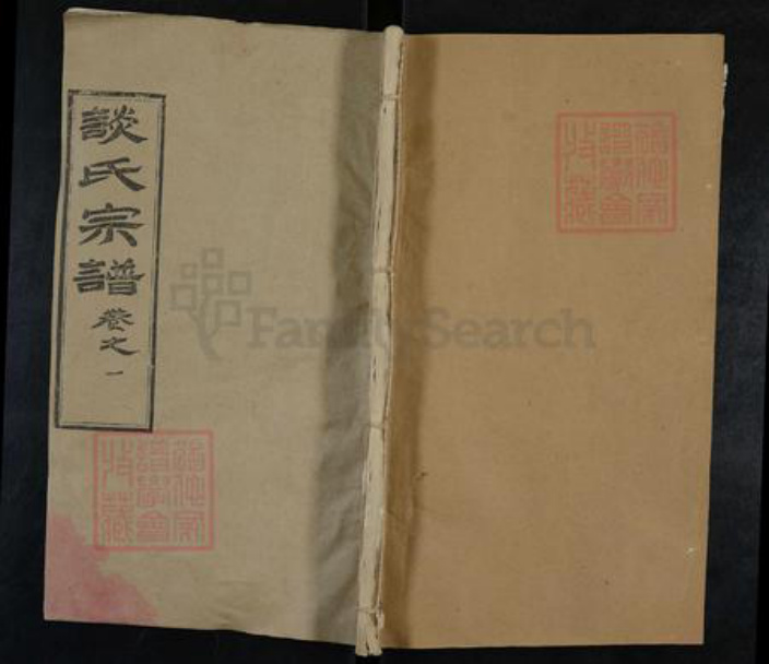 湖北省黄冈市红安县谈氏奉先堂族谱-谈氏宗谱.pdf电子版插图