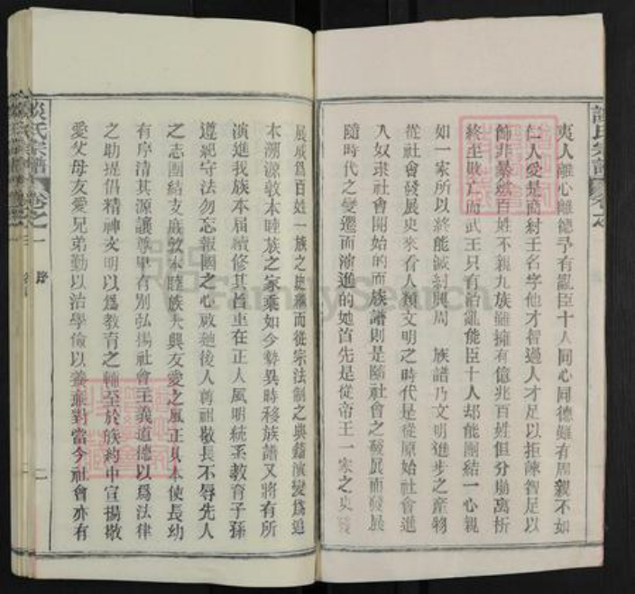 湖北省黄冈市红安县谈氏奉先堂族谱-谈氏宗谱.pdf电子版插图3