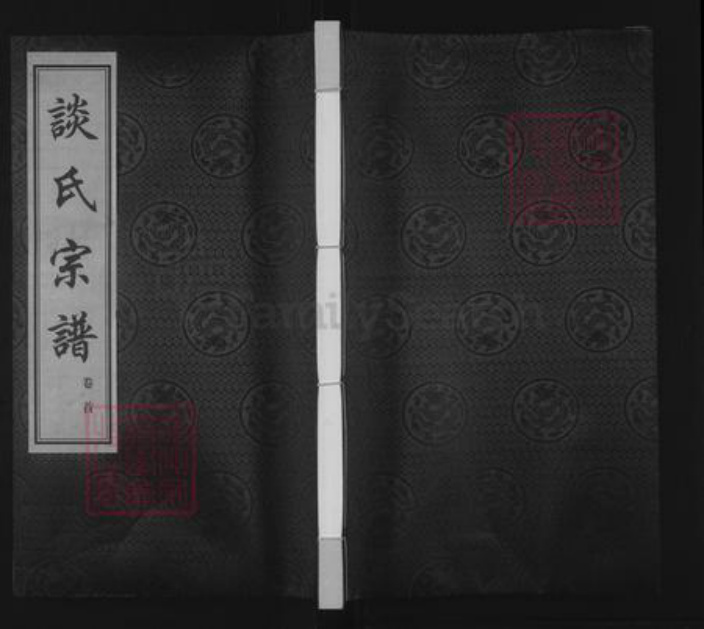 江苏省无锡市宜兴市谈氏孝思堂族谱-谈氏宗谱.pdf电子版插图