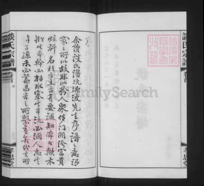 江苏省无锡市宜兴市谈氏孝思堂族谱-谈氏宗谱.pdf电子版插图2