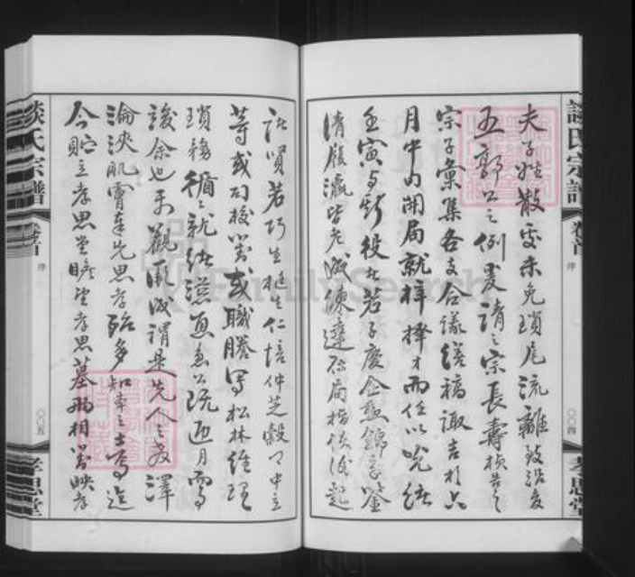 江苏省无锡市宜兴市谈氏孝思堂族谱-谈氏宗谱.pdf电子版插图4