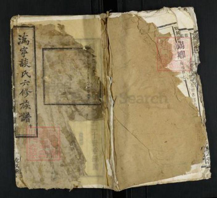 湖南省长沙市宁乡市谈氏敦本堂族谱-宁乡谈氏六修族谱.pdf电子版插图