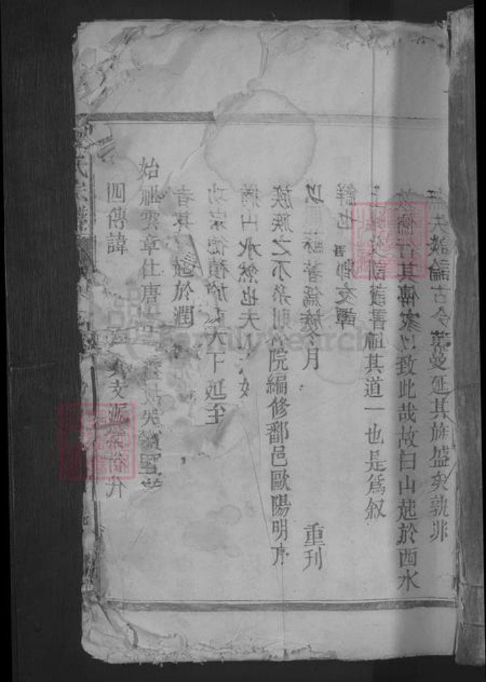 江西省九江市都昌县谭氏族谱-谭氏宗谱.pdf电子版插图