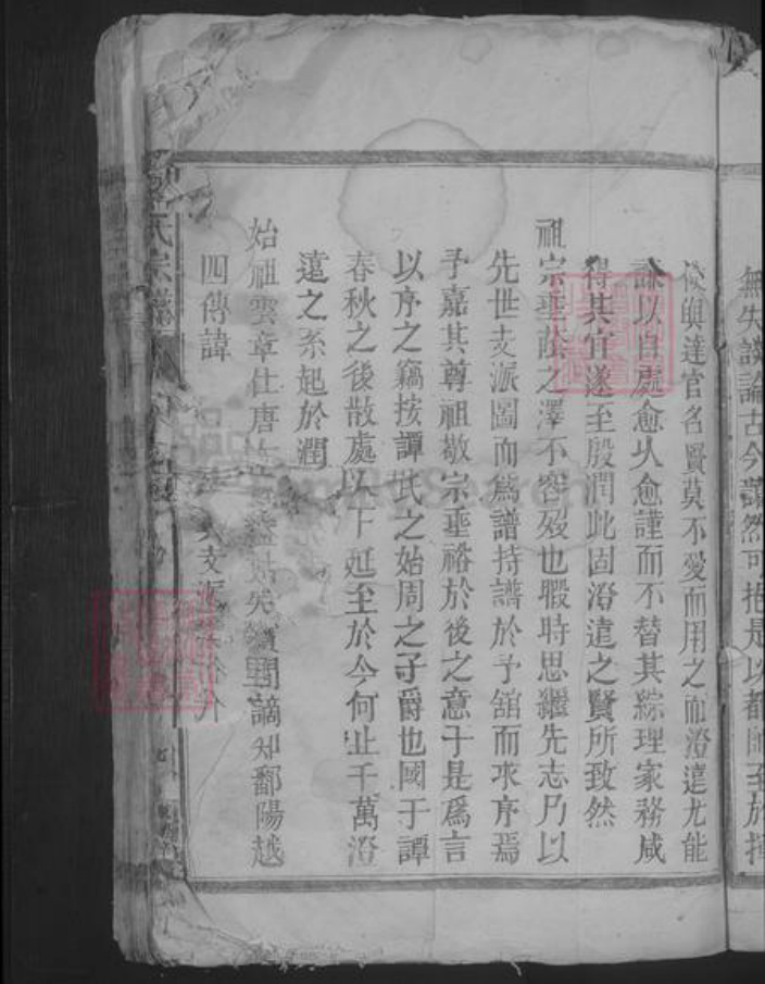 江西省九江市都昌县谭氏族谱-谭氏宗谱.pdf电子版插图5
