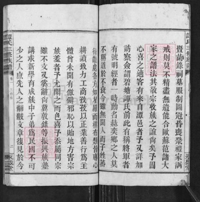 湖南省湘潭市谭氏永盛堂族谱-谭氏三修族谱.pdf电子版插图3
