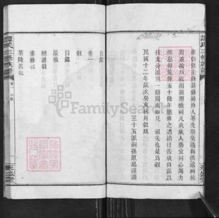 湖南省湘潭市谭氏永盛堂族谱-谭氏三修族谱.pdf电子版插图5