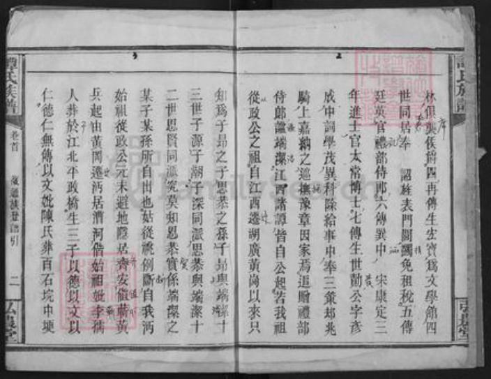 湖北省仙桃市谭氏弘农堂族谱-谭氏族谱.pdf电子版插图2