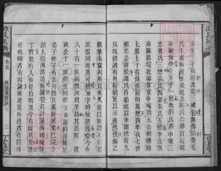湖北省仙桃市谭氏弘农堂族谱-谭氏族谱.pdf电子版插图3