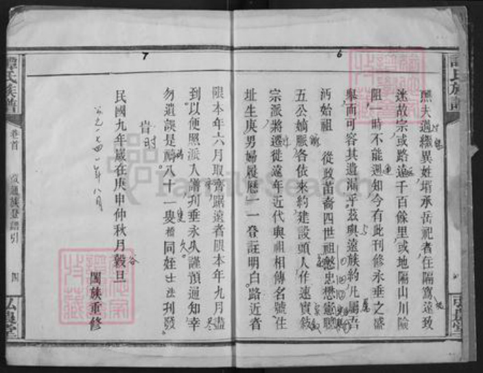 湖北省仙桃市谭氏弘农堂族谱-谭氏族谱.pdf电子版插图4