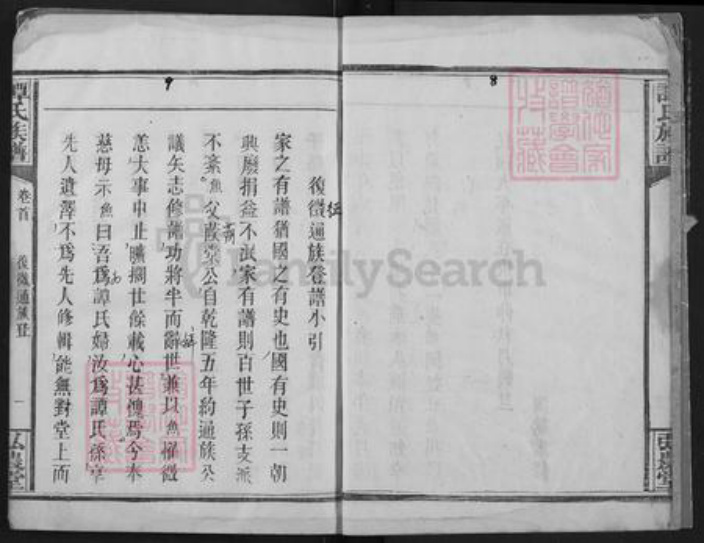 湖北省仙桃市谭氏弘农堂族谱-谭氏族谱.pdf电子版插图5