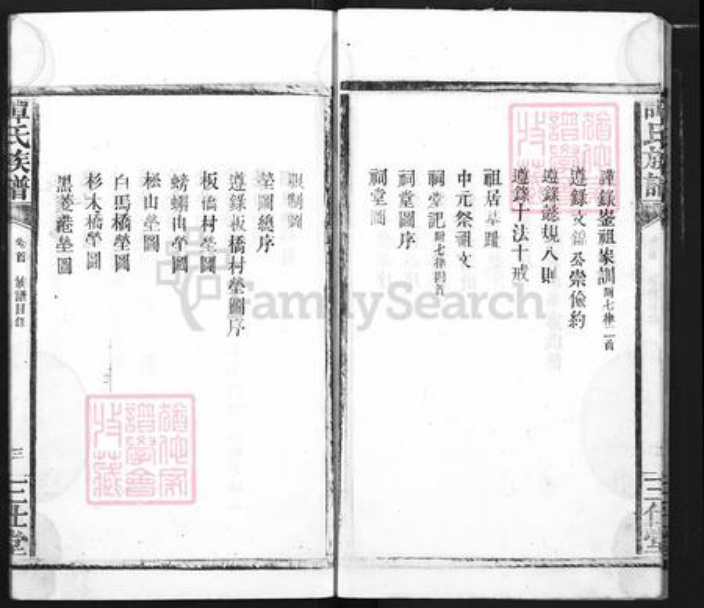 湖北省荆州市公安县南平镇谭氏三仕堂族谱-谭氏族谱.pdf电子版插图5