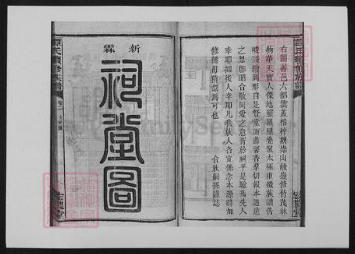湖南省长沙市谭氏族谱-谭氏续修族谱[20卷].pdf电子版插图4