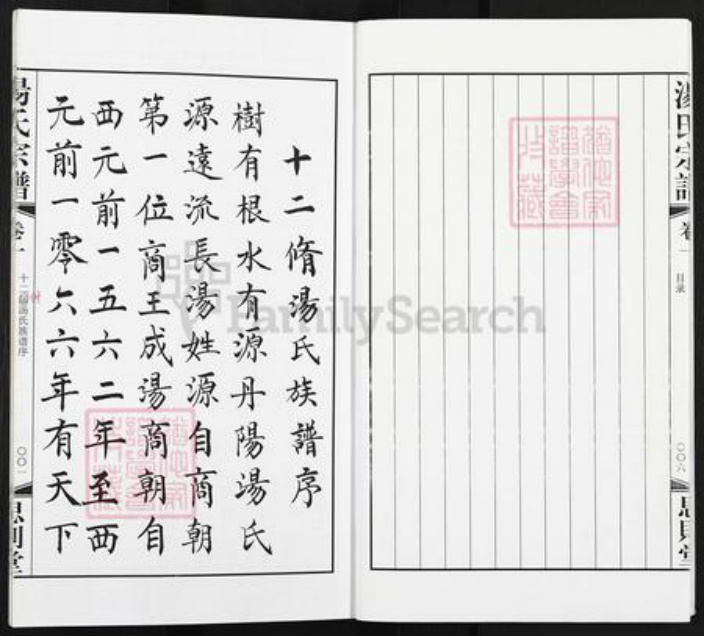 江苏省镇江市丹阳市云阳街道汤氏思则堂族谱-云阳汤氏宗谱.pdf电子版插图5